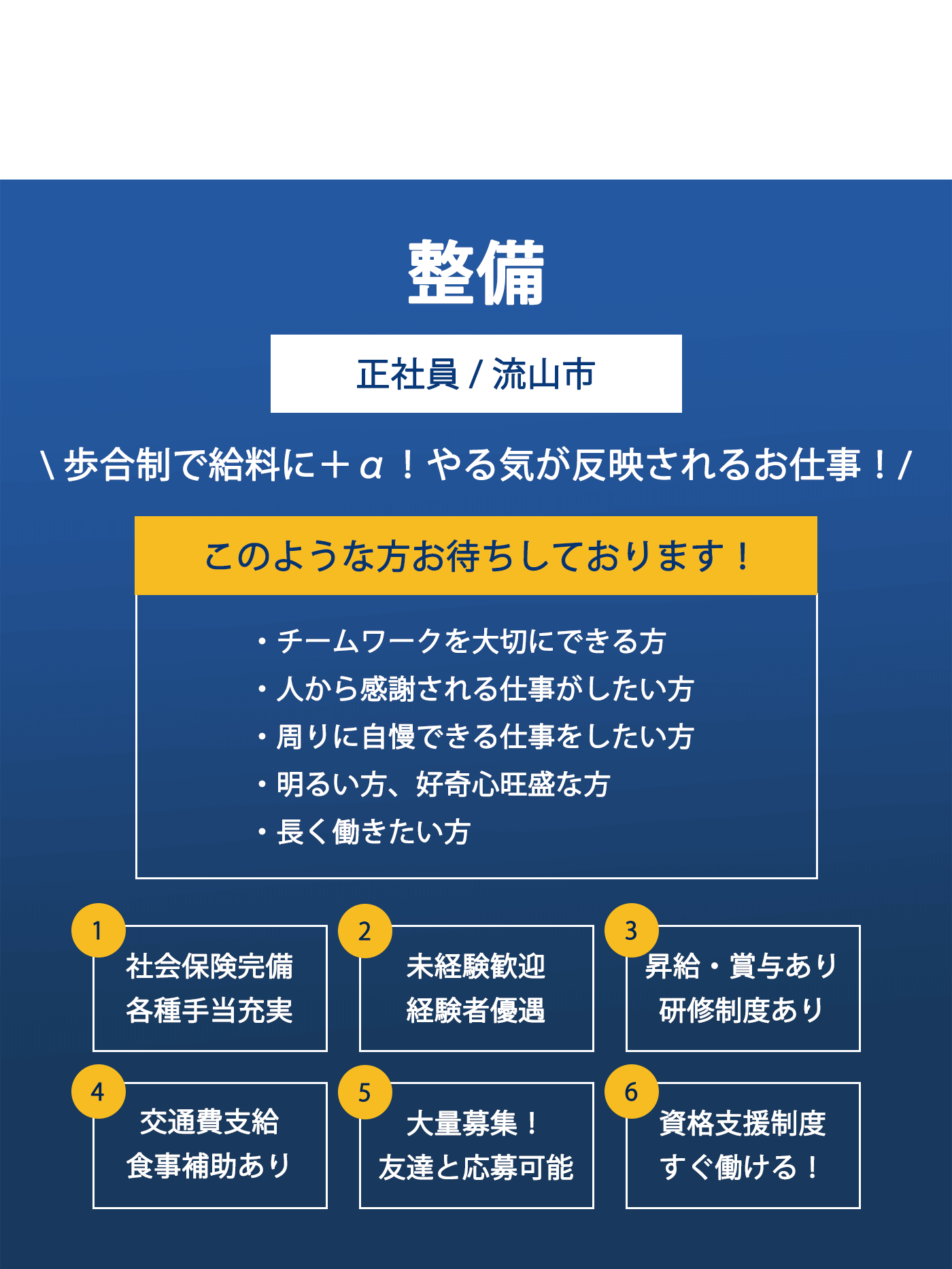  整備（正社員）募集